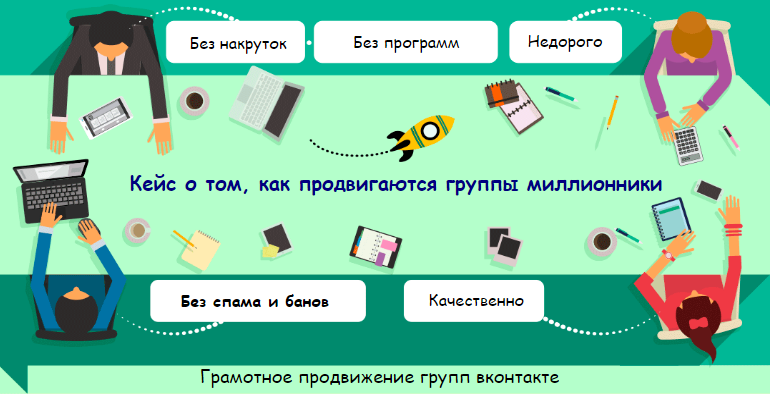 Грамотное продвижение вконтакте_0.png